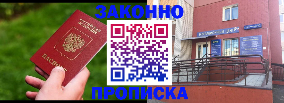 прописка законно в Донском